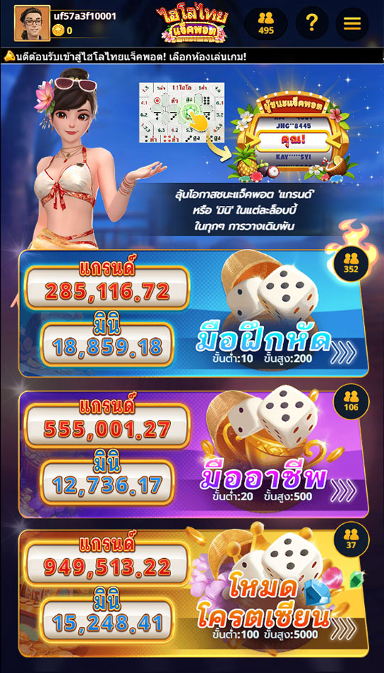 ห้องเกม ไฮโลไทย2 แจ็คพอต